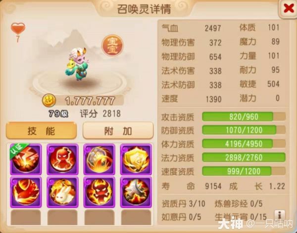 精锐配速宠的选择与分析_梦幻西游手游 | 大神