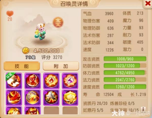 精锐配速宠的选择与分析_梦幻西游手游 | 大神
