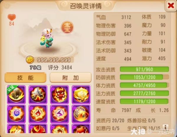 精锐配速宠的选择与分析_梦幻西游手游 | 大神