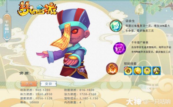 精锐配速宠的选择与分析_梦幻西游手游 | 大神