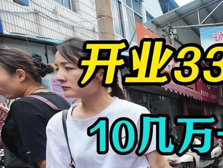 开业33天就倒闭了,15万打水漂,真正原因让老板绝望 #创业难 #生意人