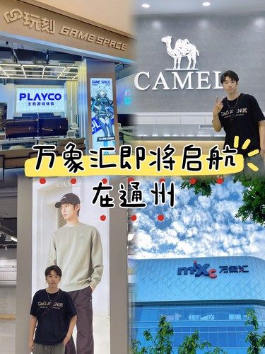 【超燃预告】9.20通州的万象汇！冲就完事