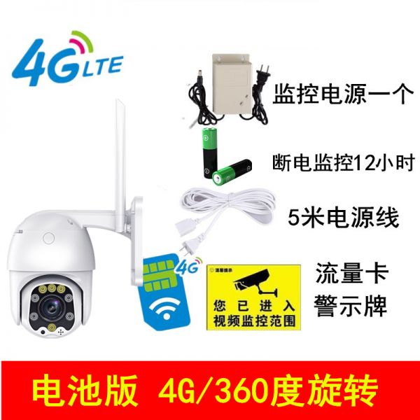 4G无线网络监控摄像头64G内存断电监控室外高清夜视连手机远程家用360度全景监控器 4G+360度断电监控