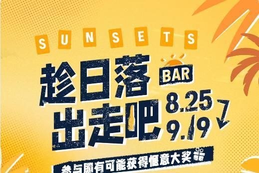 小红书联合科罗娜,和万千用户趁日落出走