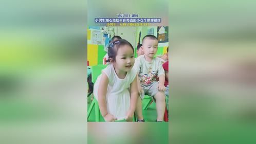 幼儿园上课时，小男生细心地给坐在旁边的小女生整理裙摆，小男生：女孩子要有女孩子样