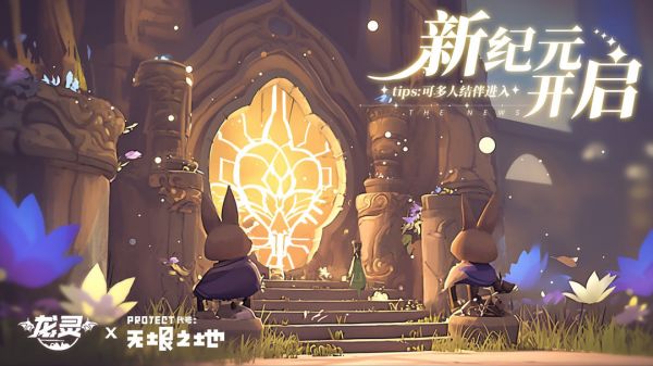 联机模式有希望?各位骑士想要的联机模式来了!代号:无垠之地截图