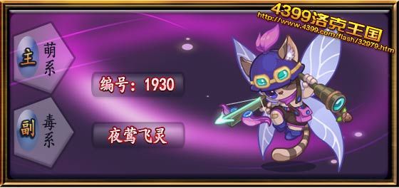 洛克王国夜莺飞灵