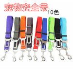 T批发宠物车载安全带 狗狗汽车可伸缩安全带 宠物用品工厂直销