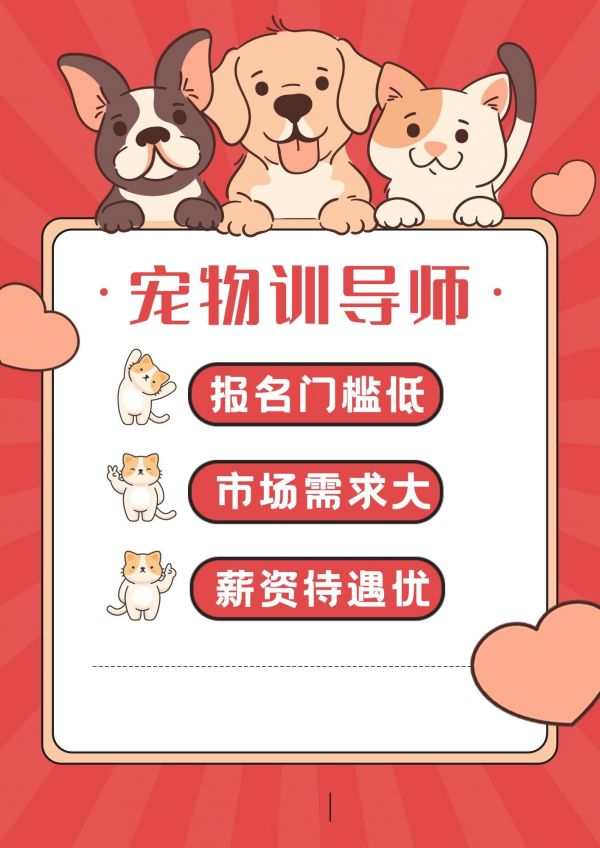 建议收藏宠物训导师报名考证攻略。随着人们对宠物爱护程度的不断提升，宠物市场也愈加蓬勃发展。在这样的背景下，宠物训导专业具有非常广阔的就业前景 感兴趣的小伙伴快来和我一起看看宠物训导师证怎么考吧❤️#宠物训导师 #宠物训导师证 #宠物训导师证怎么考 #宠物训导 #图文来了