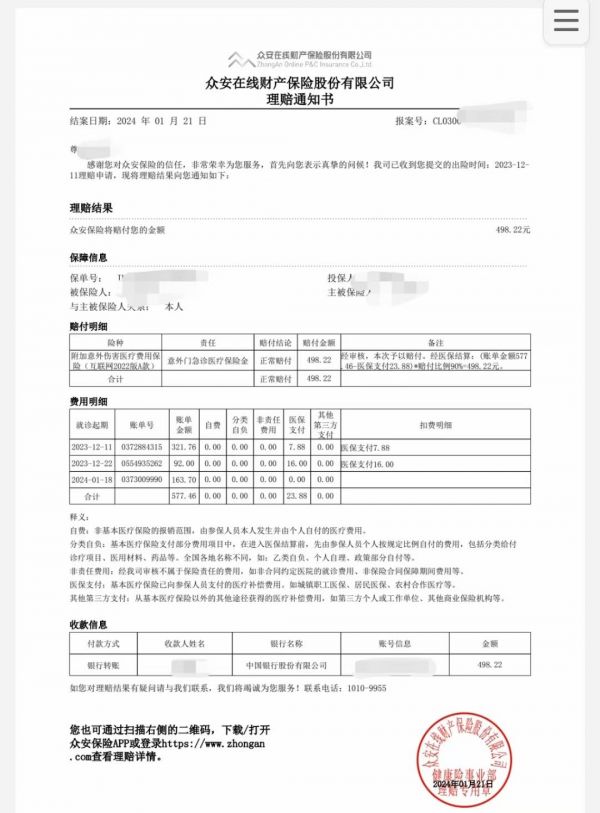 ⚐理赔一线-被宠物小白鼠咬伤 出险坐标：江苏省南京市 出险事项：被宠物鼠咬伤打疫苗，破伤风等 花费金额：577.46元 医保报销：23.88元 意外险报销：498.22元 自费金额：55.36元 ps：这个宠物老鼠应该有名字，我记不清了[捂脸]
