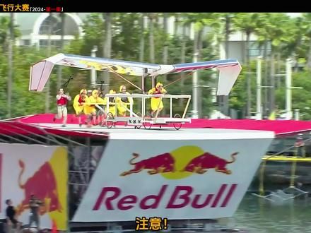 第213集：来了来了，2024最新的奇葩飞行大赛终于来咯！ #鸟人飞行大赛#趣味比赛#海外综艺#老外真会玩