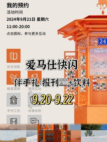 在上海|爱马仕快闪又来了！￼速度预约！