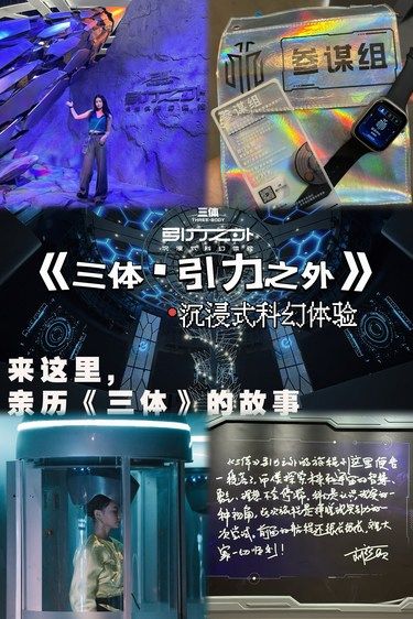 三体迷狂喜✨在上海总要来一次太空流浪吧