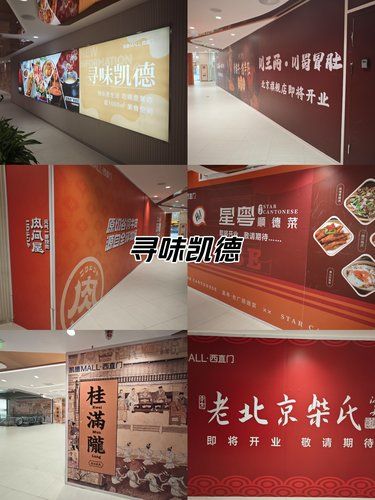 西直门凯德餐饮新入驻！