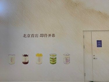 新店情报顺德的连杏双皮奶北京首店来了