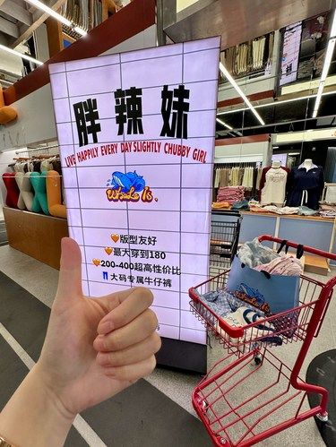 北京三里屯！！开了开了！！大码辣妹店