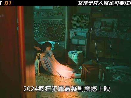 《错位》01集，马伊琍，佟大为再度合作，一本小说引起的命案，新片推荐 #错位太带感了 #错位 #马伊琍新剧被出轨 #错位悬疑氛围感拉满