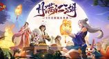 月圆之时,共赴天龙!月满江湖版本火热来袭,天外迷域等经典玩法重现天龙