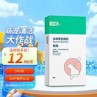 小宠 虱敌猫驱虫药0.5ml 体外驱虫滴剂 非泼罗尼 怀孕哺乳幼猫 除跳蚤去虱子蜱虫寄生虫