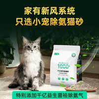 小宠小宠千亿益生菌豆腐 混合猫砂除臭降氨 可冲厕所 2.5kg/袋