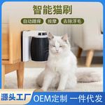 跨境爆品宠物智能自动猫刷墙角蹭毛刷猫咪挠痒按摩去浮毛猫按摩器