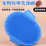 博美洗澡刷子 宠物按摩刷 冲凉刷泰迪猫刷 狗刷子沐浴狗狗梳子