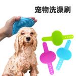 新品跨境宠物洗澡刷动物洗澡刷猫刷狗刷宠物美容刷