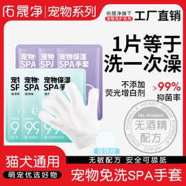 宠物免洗手套湿巾专用猫咪清洁狗狗干洗洗澡除臭猫用纸巾干洗神器