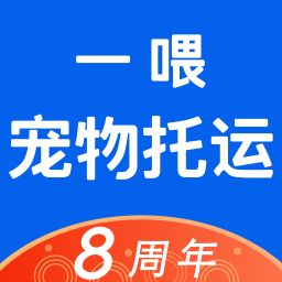 一喂宠物托运手机版v8.1.9