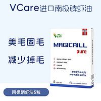 VCare 宠物鱼油南极磷虾油Pure猫咪专用减少掉毛美毛卵磷脂软胶囊 5粒 猫用（体验装）