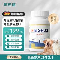 A BIGHUG 布拉迪 A Big Hug） 乳铁蛋白宠物猫咪狗狗营养补充60粒/瓶