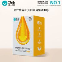 NOURSE 卫仕 犬用鱼油36粒宠物美毛深海鱼油狗狗专用护肤爆毛大脑发育卫士
