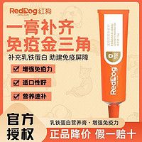 百亿补贴：RedDog 红狗 乳铁蛋白营养膏狗狗猫咪猫犬通用增强免疫力补充营养10g8支