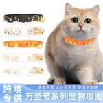 新款热销万圣节系列宠物项圈带铃铛甜酷可爱家用宠物配饰猫狗项圈