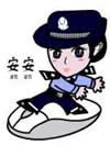 嘉兴网络警察