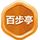 百步亭
