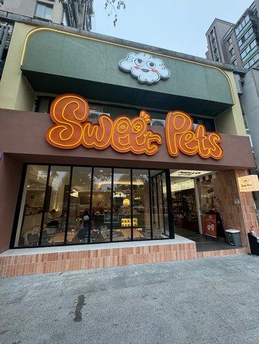 甜蜜猫咪甜品店
