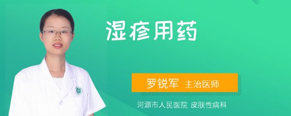 湿疹用药