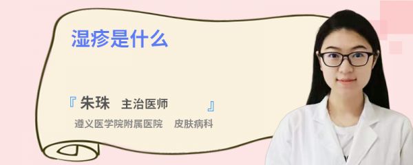 湿疹是什么