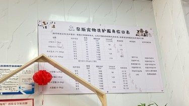 毛孩子的欢乐家园[糖果][糖果]奈斯宠物