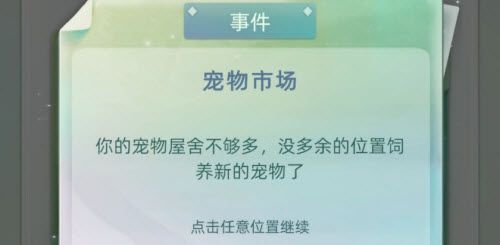 《当代人生》宠物宿舍位置介绍