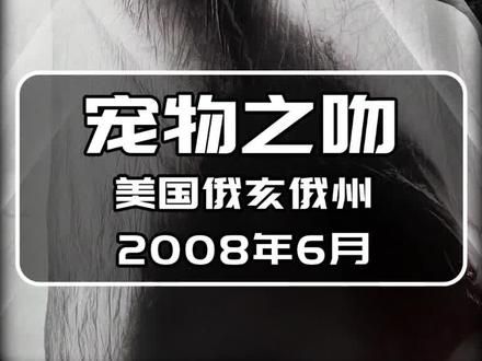被猫狗舔过之后,到底有多危险,养宠物的朋友一定要保持警惕心 #猫狗 #喵星人 #汪星人 #宠物 #狂犬病
