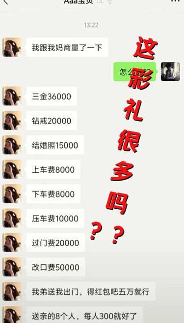 这个彩礼很多吗！否则怎么证明你爱我！