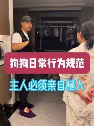 九宠阁宠物专业引导训练：宠物训练说到底，就是狗狗根据训练它的那个人的要求来约束自己的行为，所以训练狗狗的那个人一定是主人自己哦，我们作为宠物引导师，只是专业训练逻辑和技术的搬运工。#宠物引导师 #宠物上门引导课程 #宠物远程引导课程