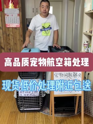 九宠阁宠物专业引导训练：高品质宠物航空箱低价处理中。