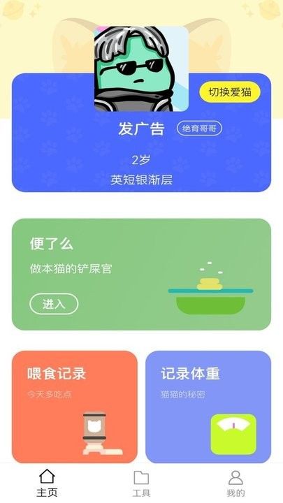 铲屎官助手游戏官方下载