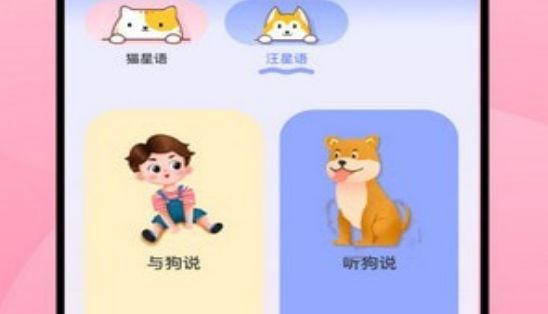 萌宠对话翻译器