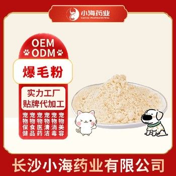 长沙小海猫咪鳖蛋爆毛粉oem定制代工生产厂家