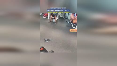 健身房老板苦练“划船”，没想到再次被自家老伙计“坑”了