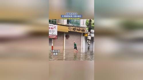 路面积水太深大爷脚绑着凳子踏水而行，这个门是非出不可吗
